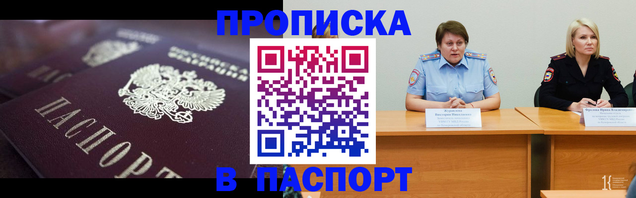 прописка в Бабаево