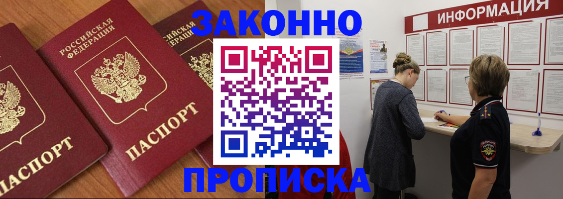 временная регистрация для школы в Бабаево